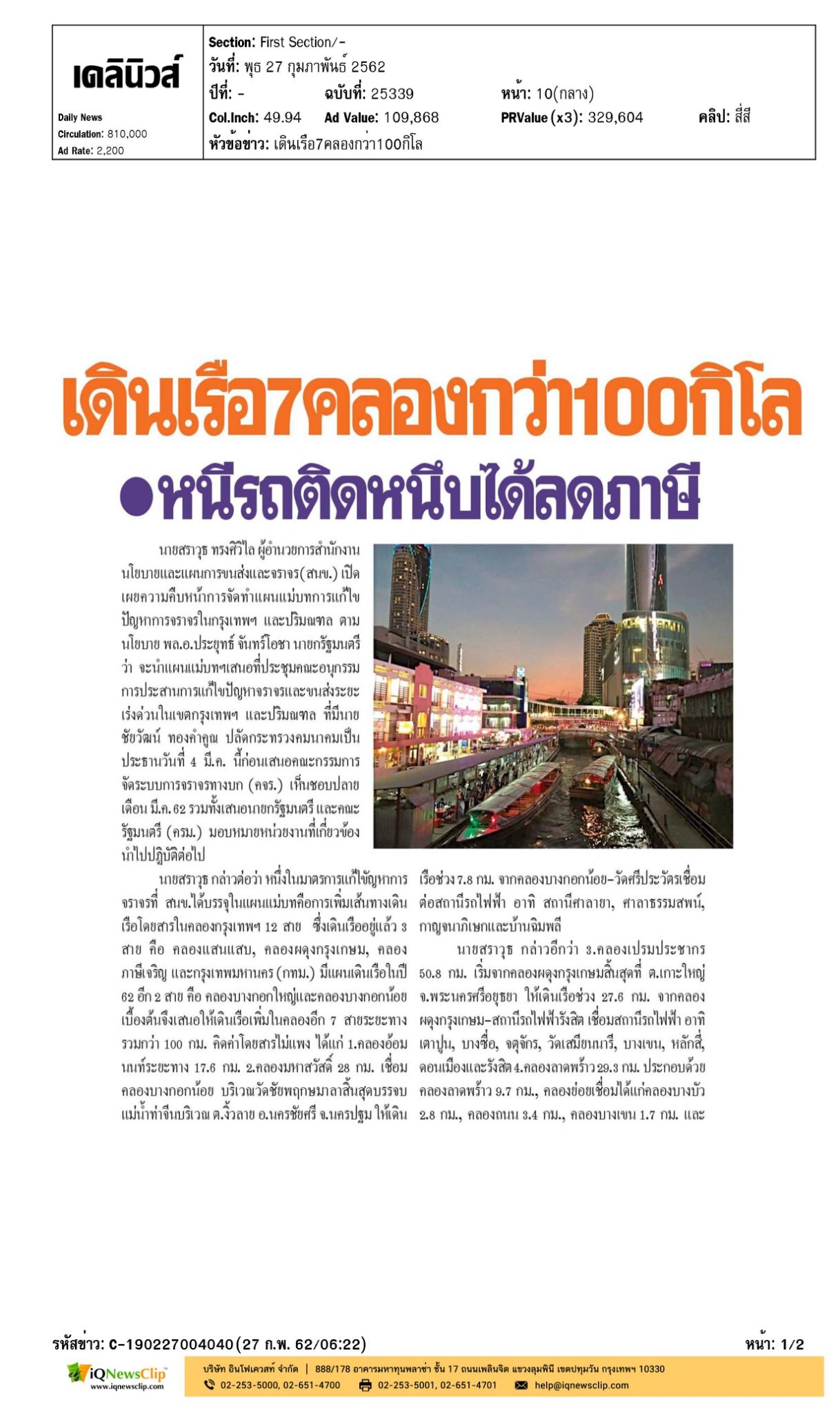 เดินเรือ7คลองกว่า100กิโล