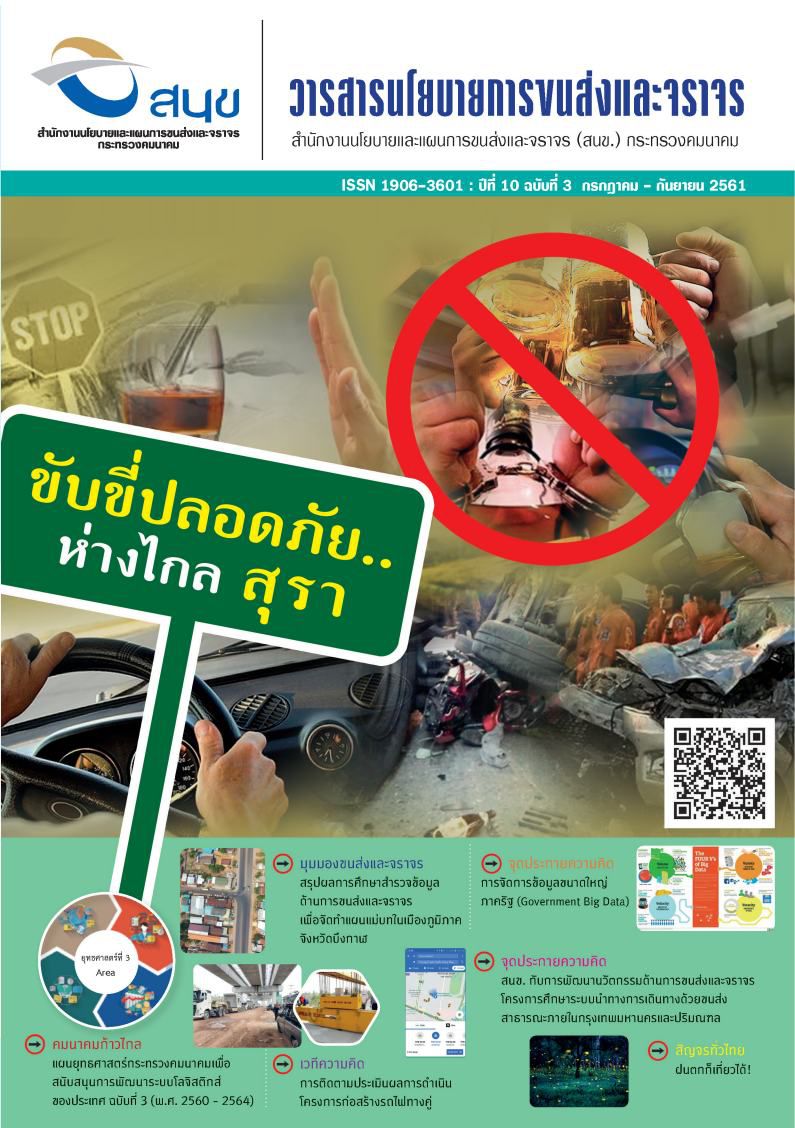 วารสารปีที่ 10 ฉบับที่ 3