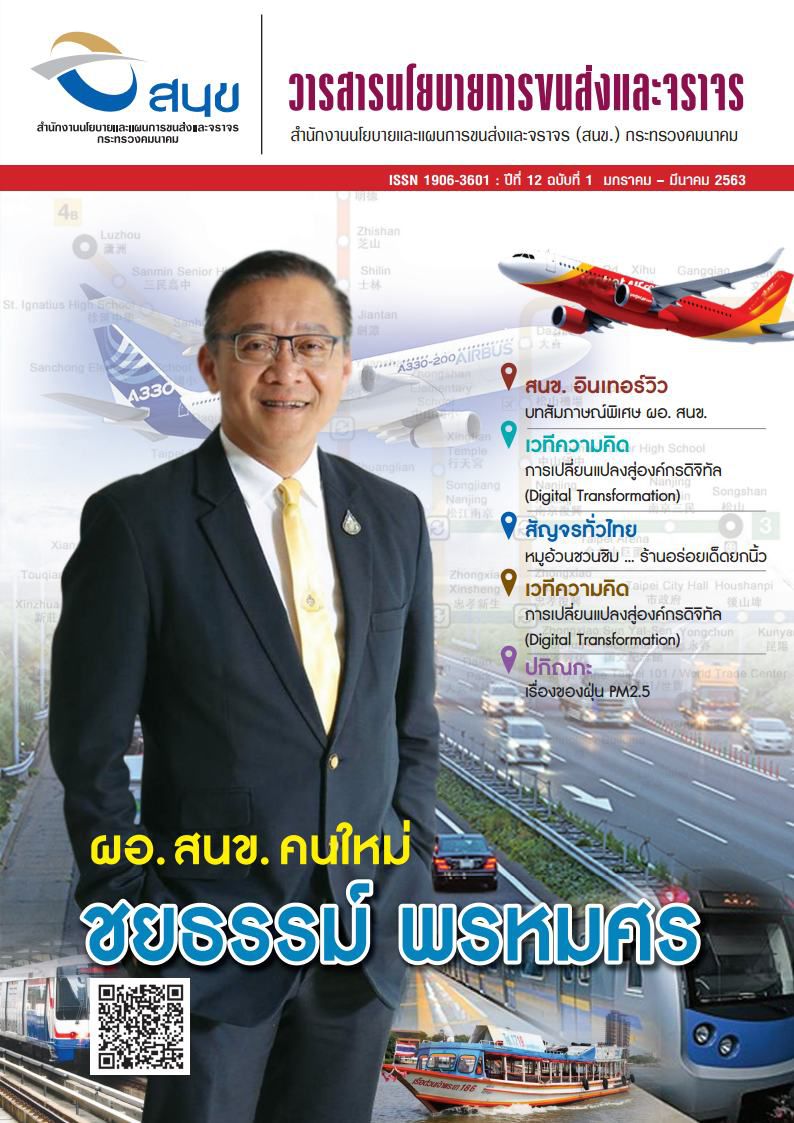 ปีที่ 12 ฉบับที่ 1