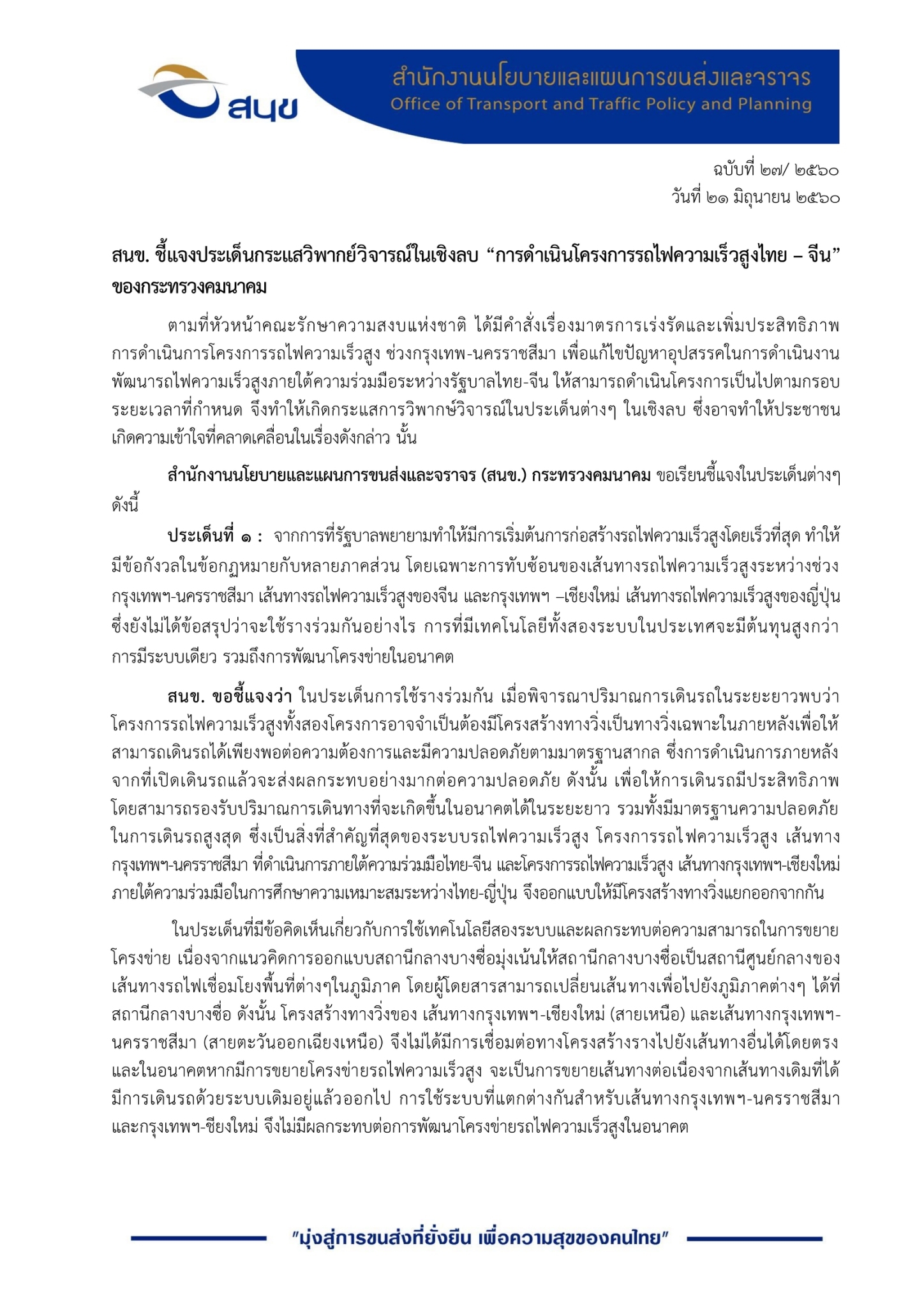 ไทย-จีน