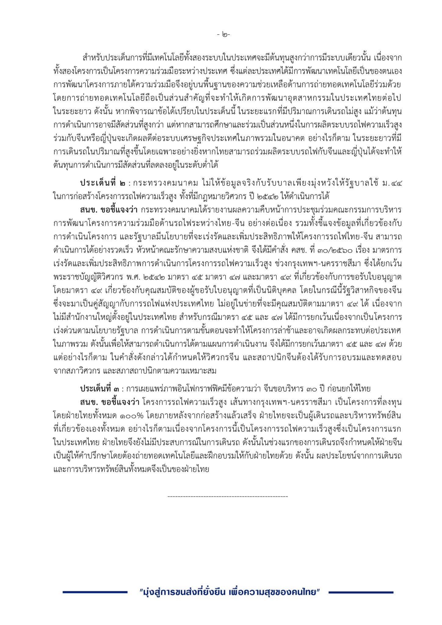 ไทย-จีน