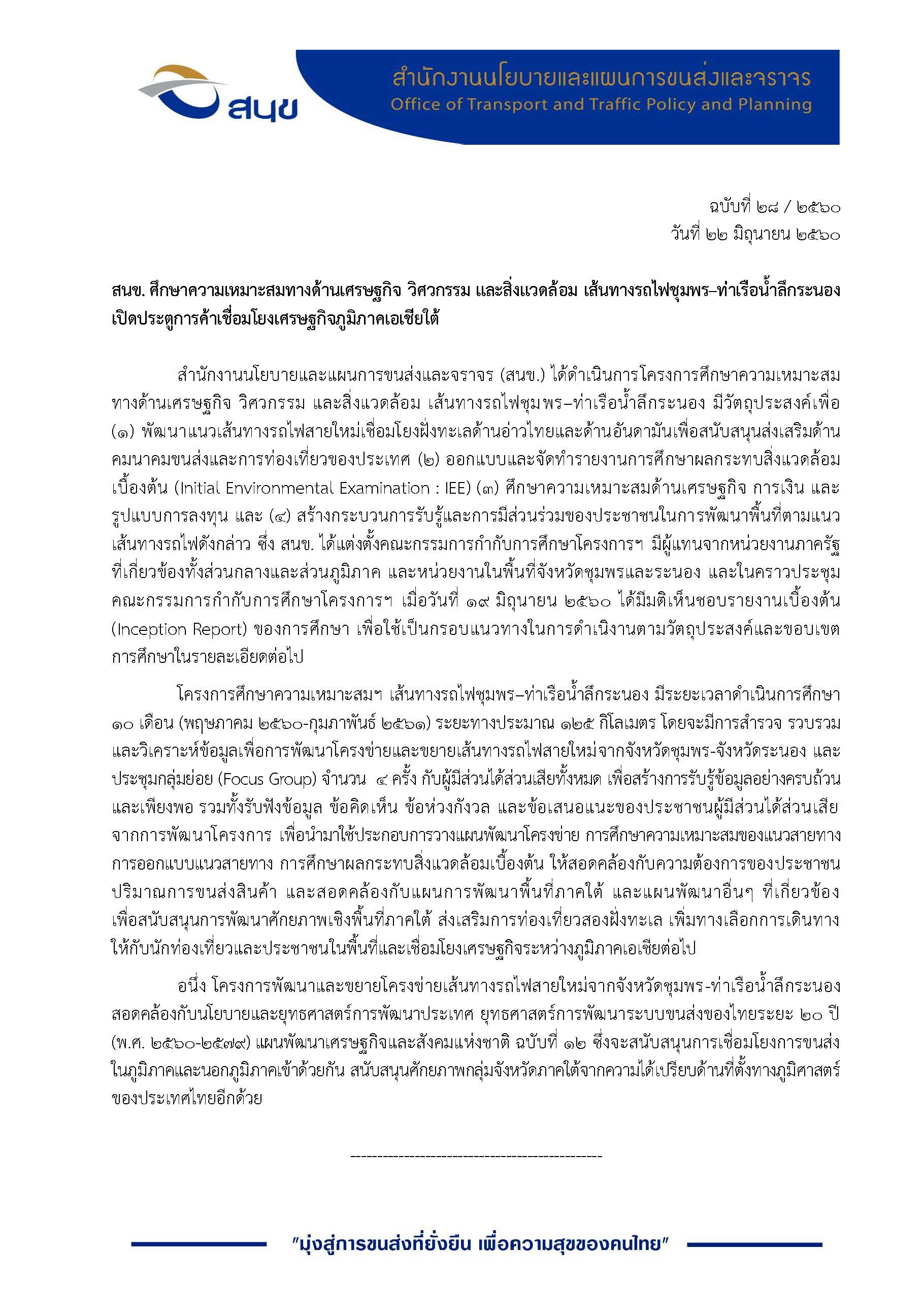 ชุมพร-ระนอง