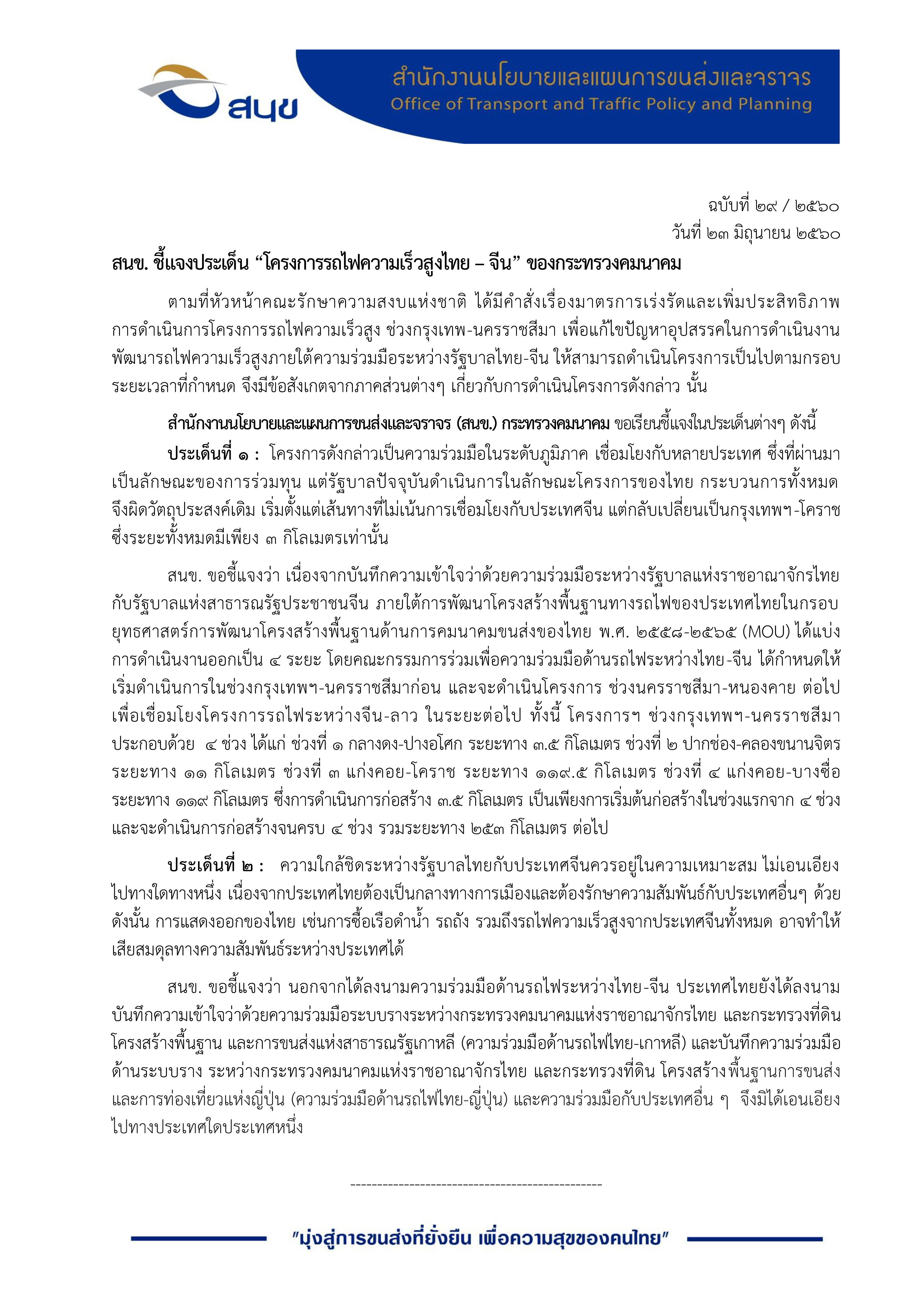ไทยจีน