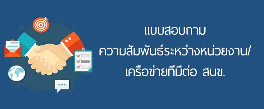 แบบสอบถาม