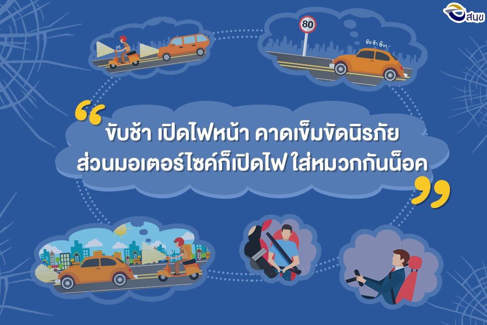 สนข. ใส่ใจกำลังสาม หยุดยาวเทศกาลปีใหม่ 2563 นี้ ขับขี่ปลอดภัย "ใส่ใจตนเอง ใส่ใจเพื่อนร่วมทาง ใส่ใจประชาชาชน"