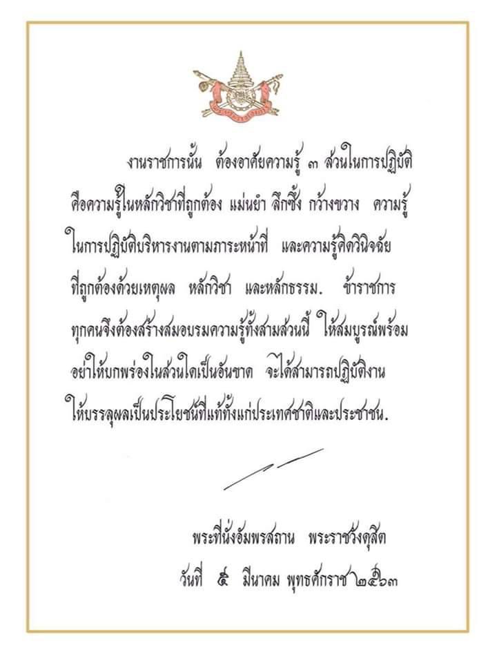 วันข้าราชการพลเรือน