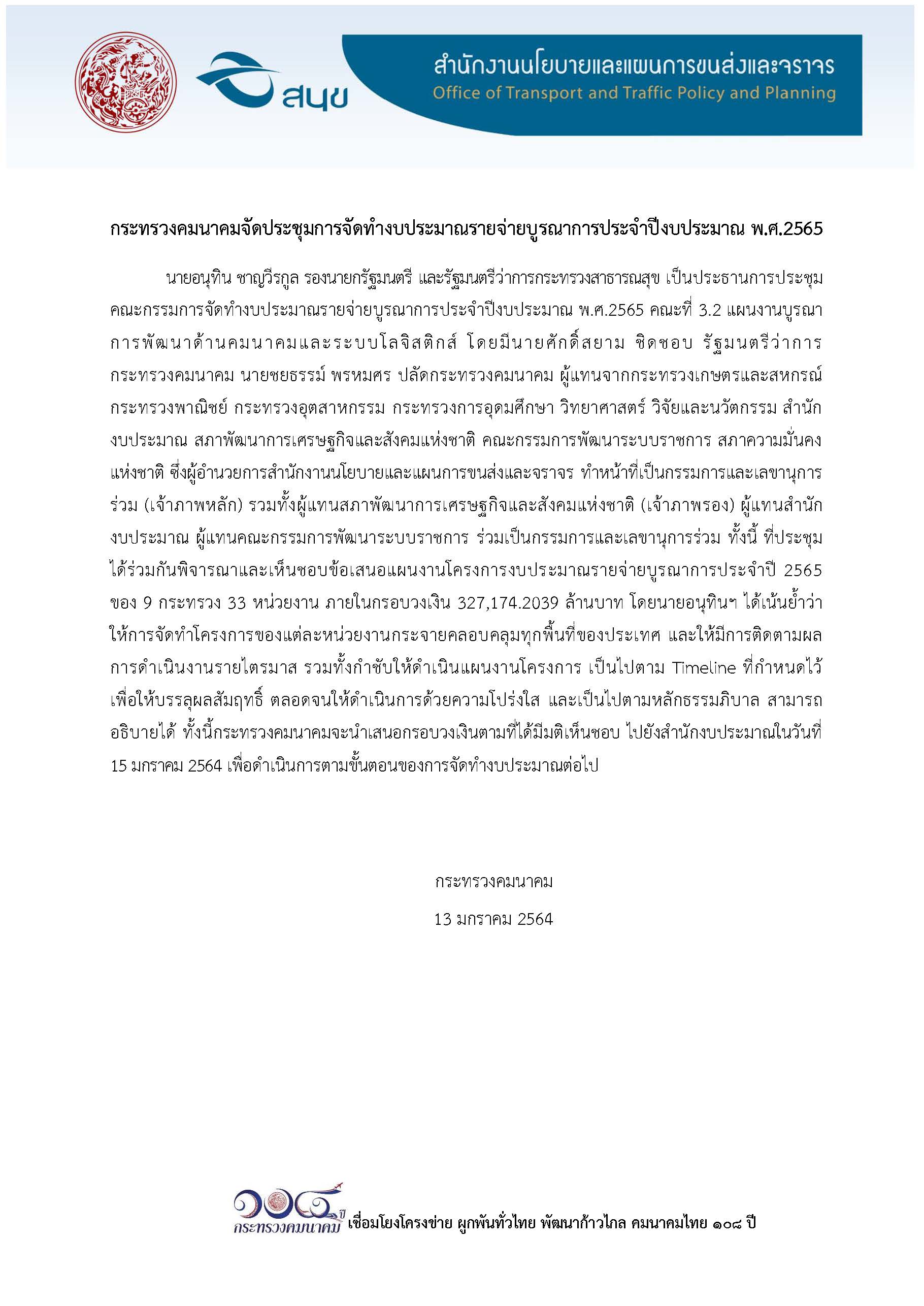 ประชุมงบบูรณาการ 2565
