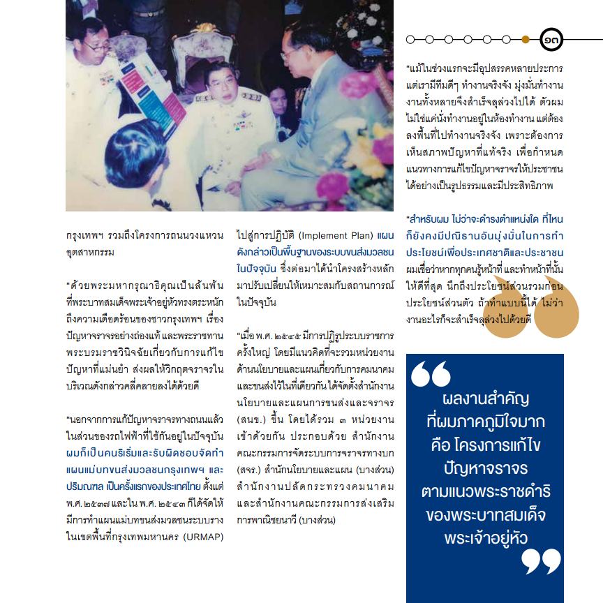 สนข. กับบทบาทในการขับเคลื่อนนโยบายและแผนการขนส่งและจราจรของประเทศ