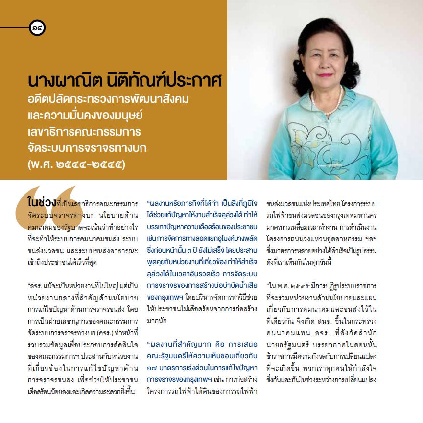 สนข. กับบทบาทในการขับเคลื่อนนโยบายและแผนการขนส่งและจราจรของประเทศ