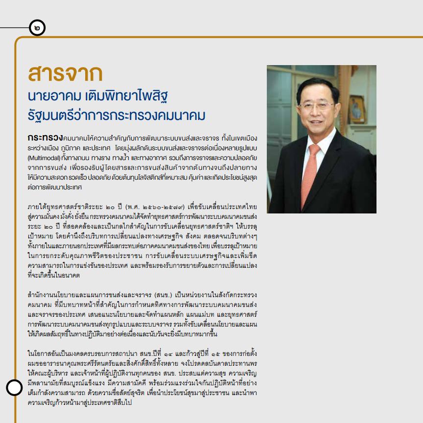 สารจากผู้บริหาร