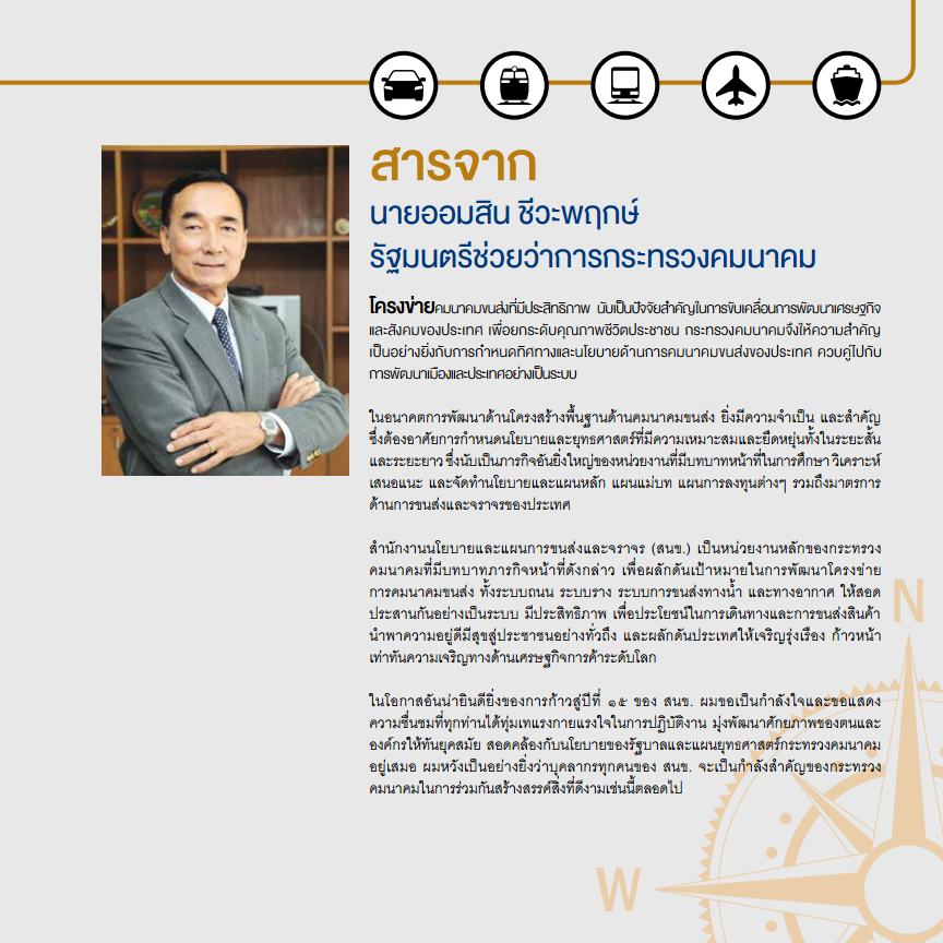 สารจากผู้บริหาร