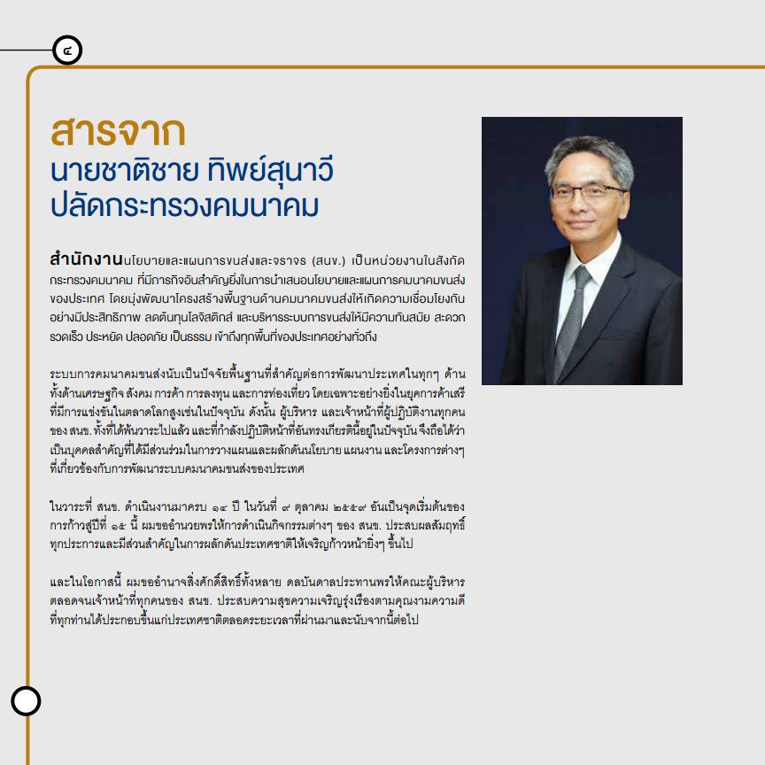 สารจากผู้บริหาร