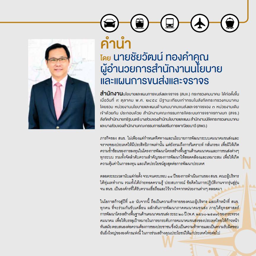 สารจากผู้บริหาร