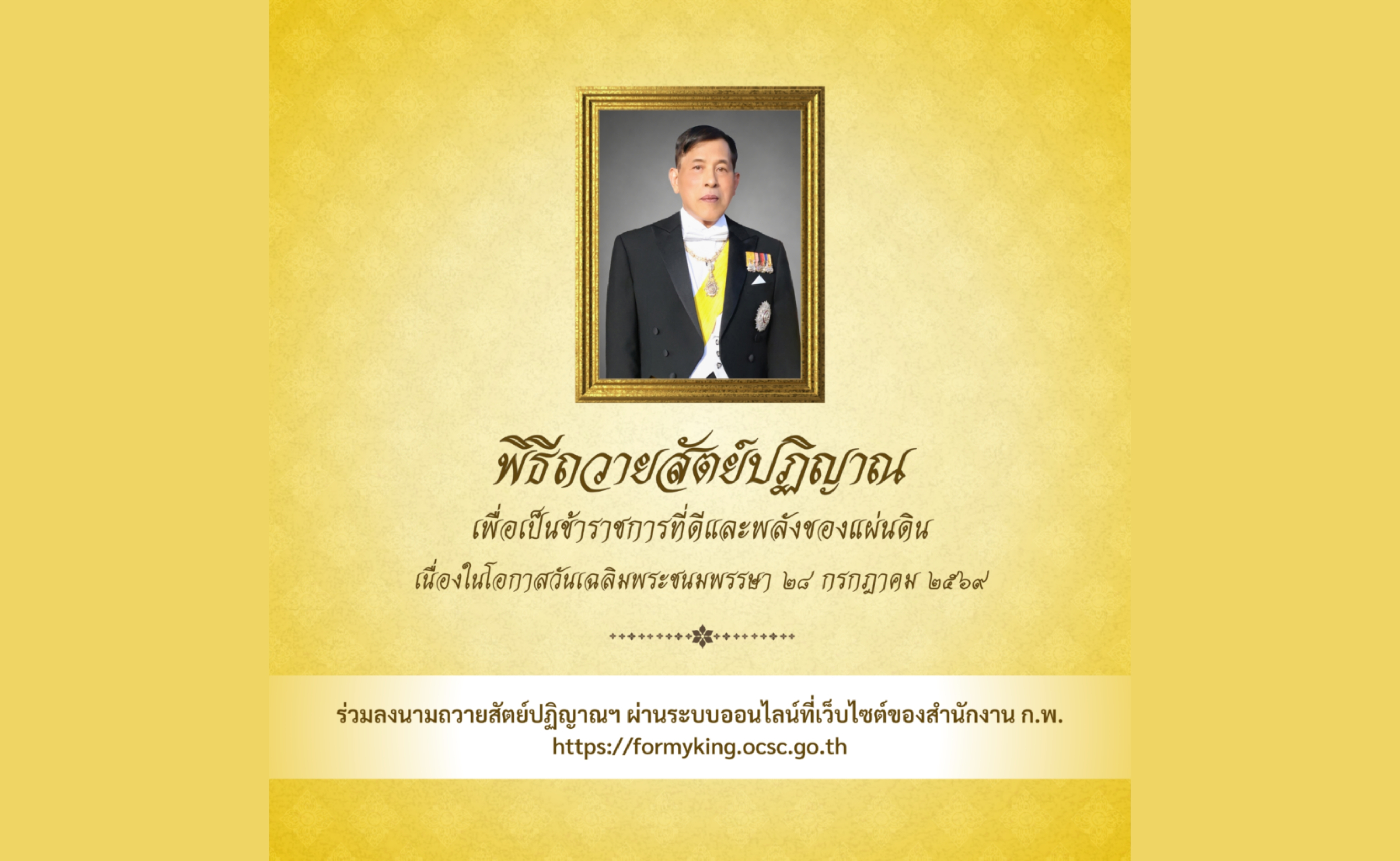 28 กค 69