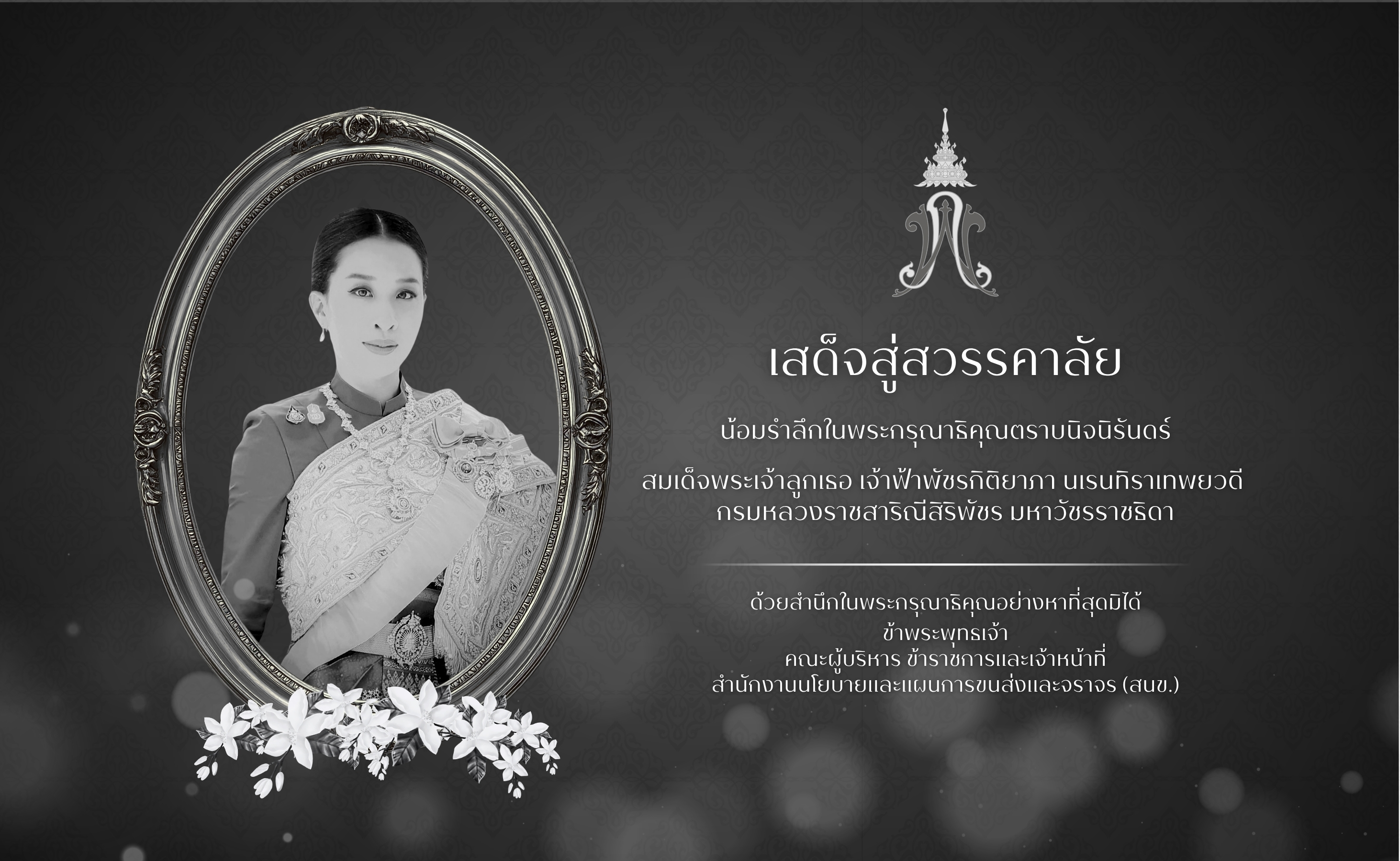 สมเด็จพระเจ้าลูกเธอ เจ้าฟ้าพัชรกิติยาภา2