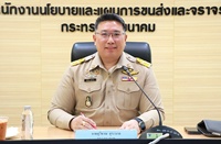 image_สนข. ติดตามแผนบริหาร...
