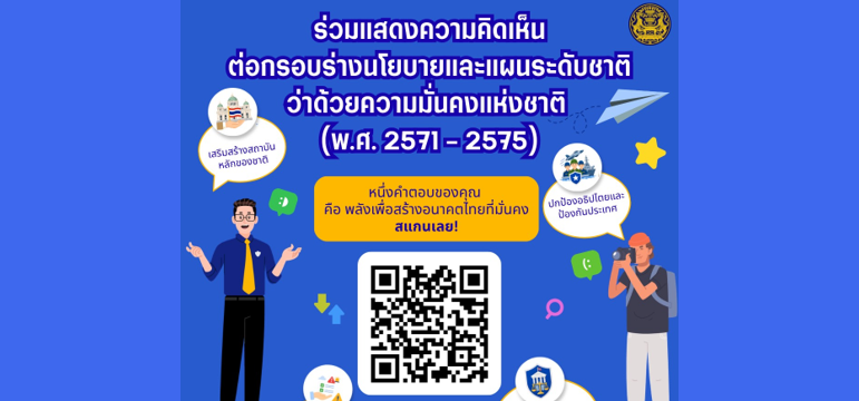 image_ร่วมแสดงความคิดเห็นต...