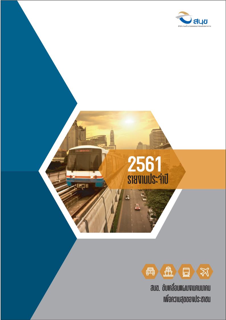 รายงานประจำปี พ.ศ. 2561 ภาษาไทย