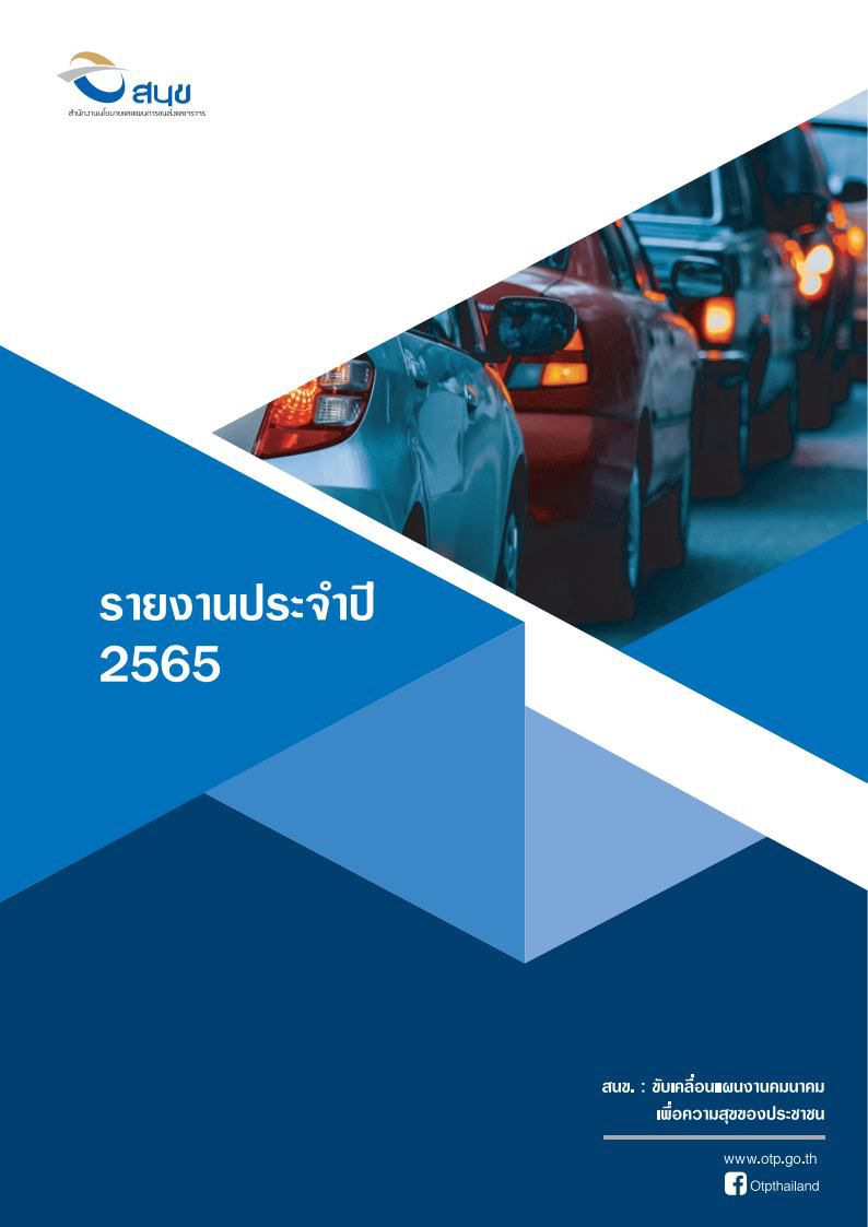 AnnualReportThai2565
