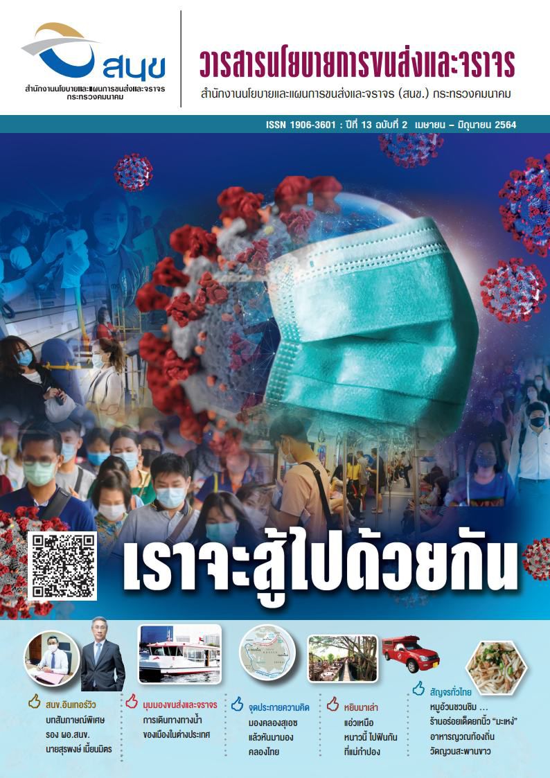 วารสารสนข.ปีที่ 13 ฉบับที่ 2