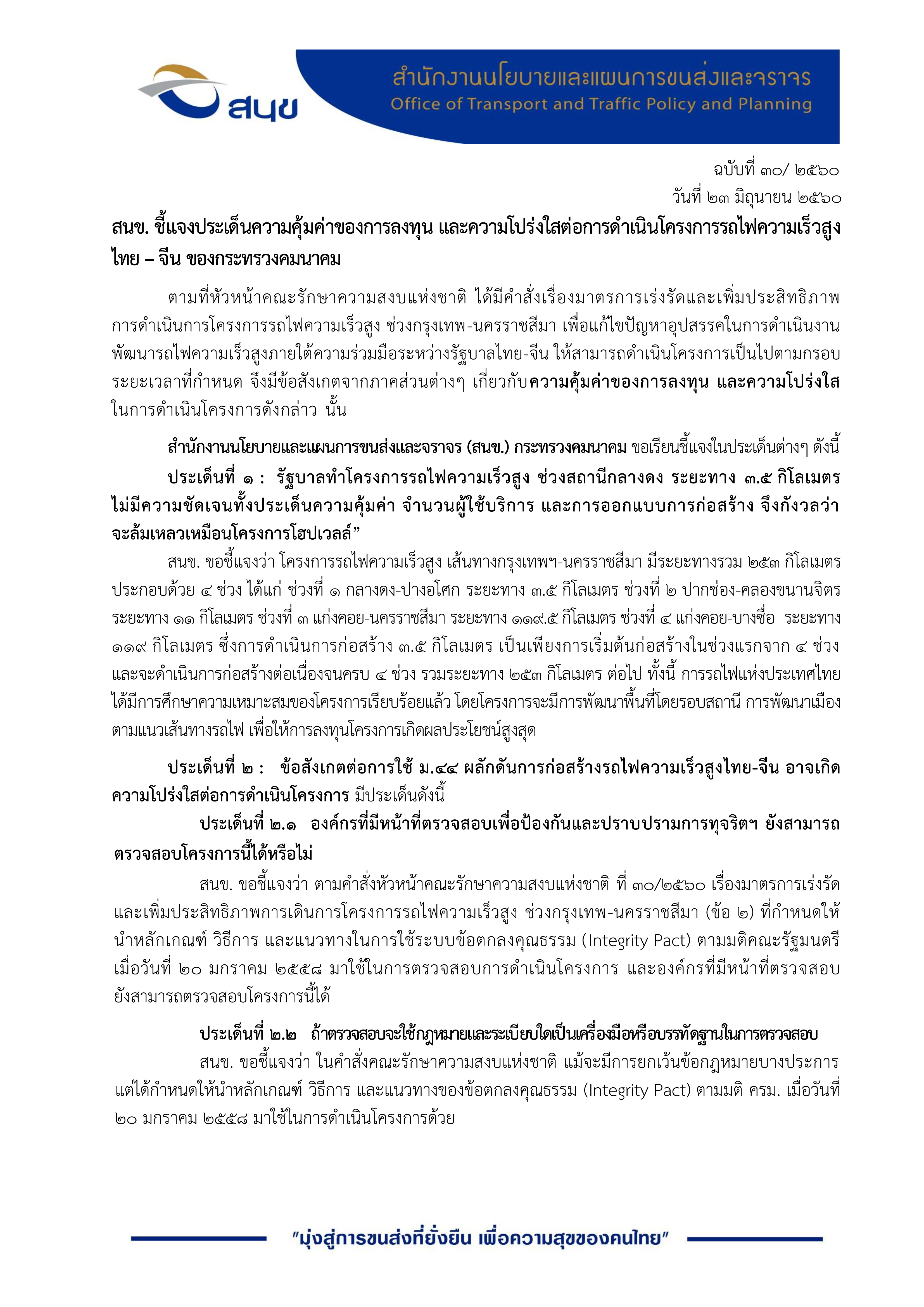 ไทยจีน