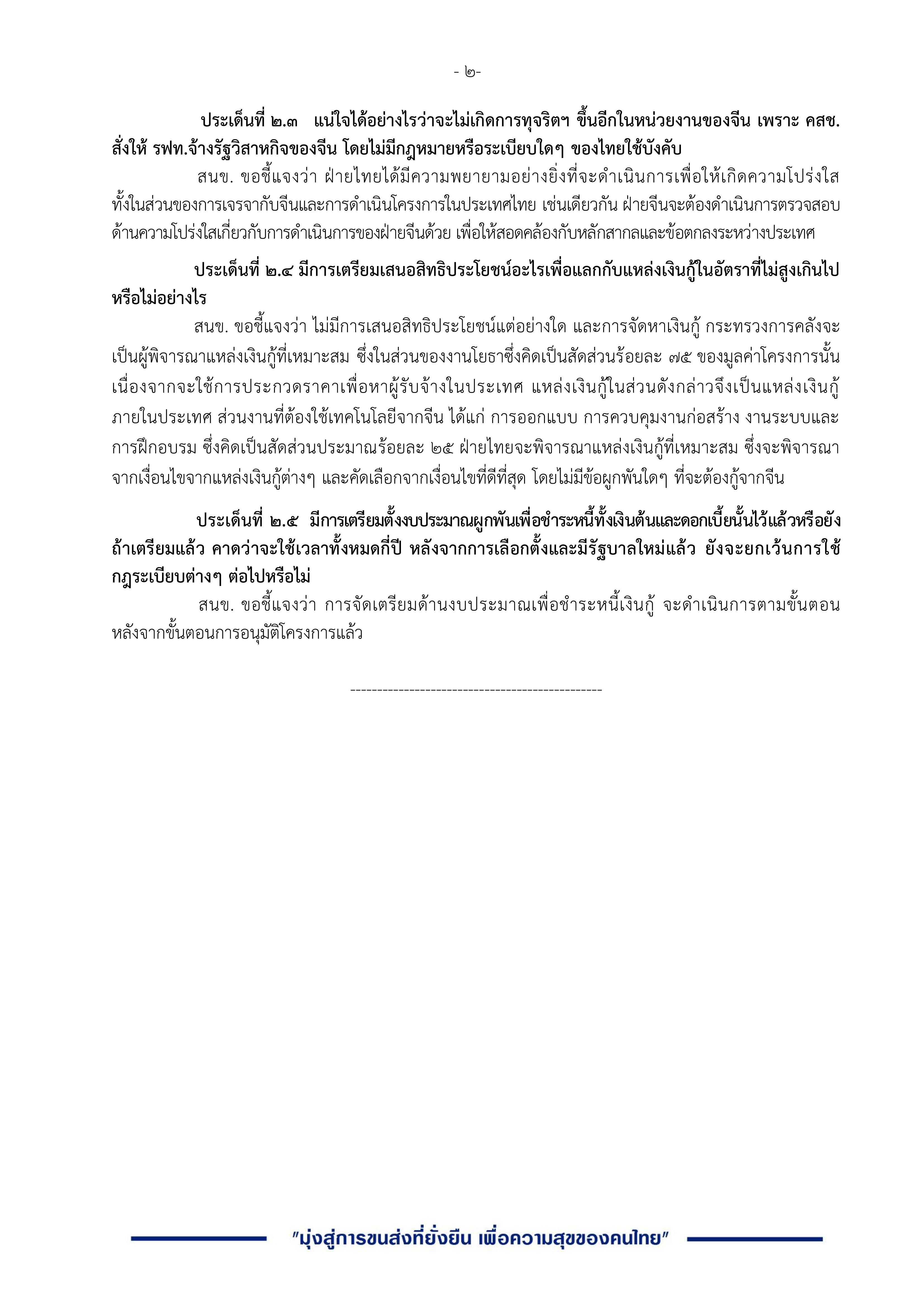 ไทยจีน