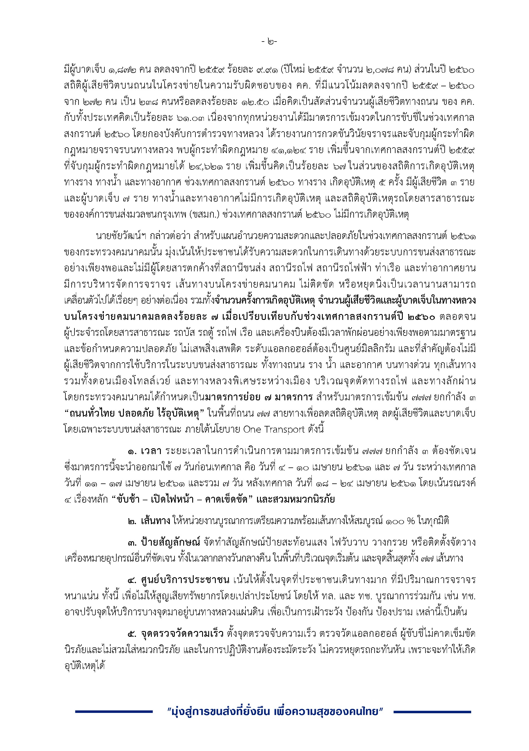 สงกรานต์ 2561