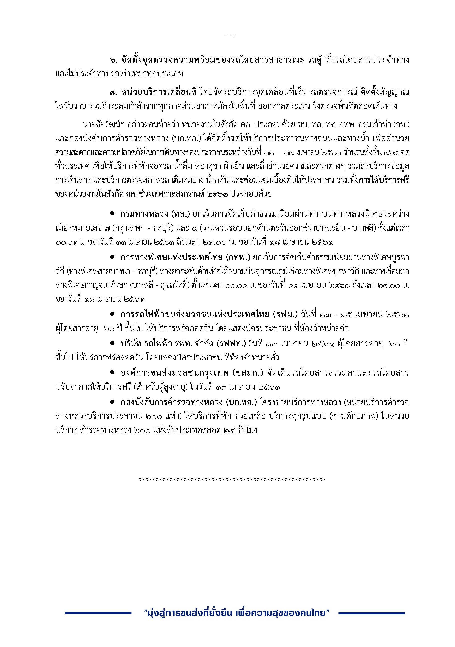 สงกรานต์ 2561