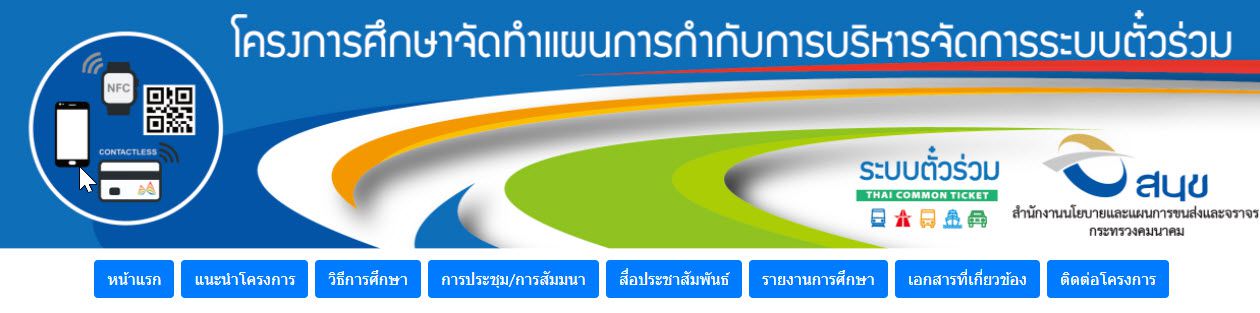 thaicommonticket