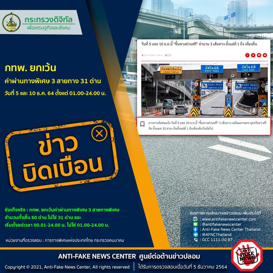 ข่าวปลอม