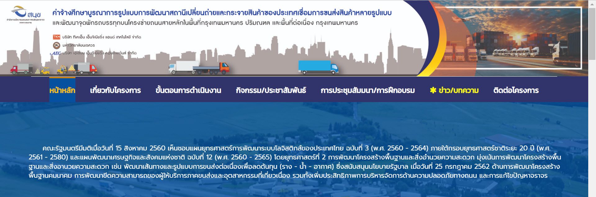 Truck terminal