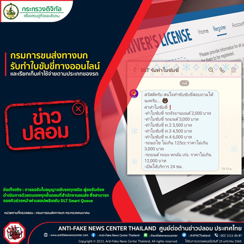 ข่าวปลอม