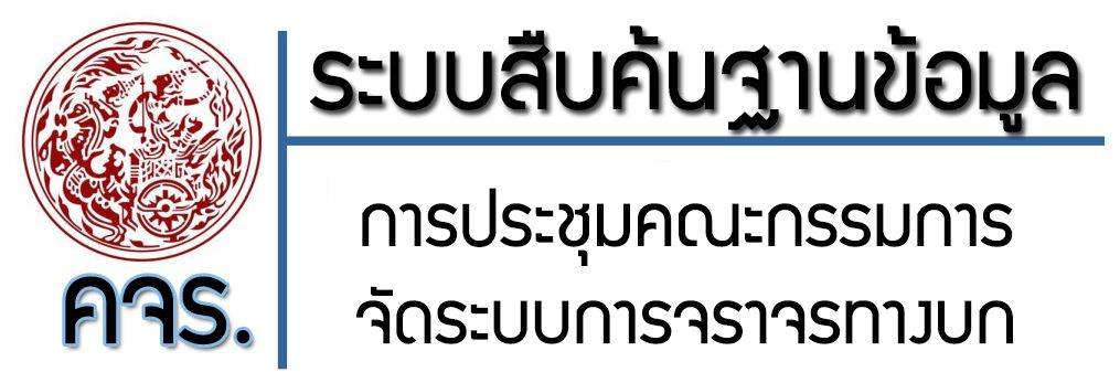 คจร.
