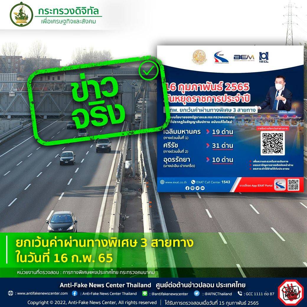 ข่าวปลอม