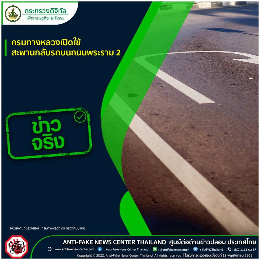 ✅️ข่าวจริง✅️ กรมทางหลวงเปิดใช้สะพานกลับรถบนถนนพระราม 2