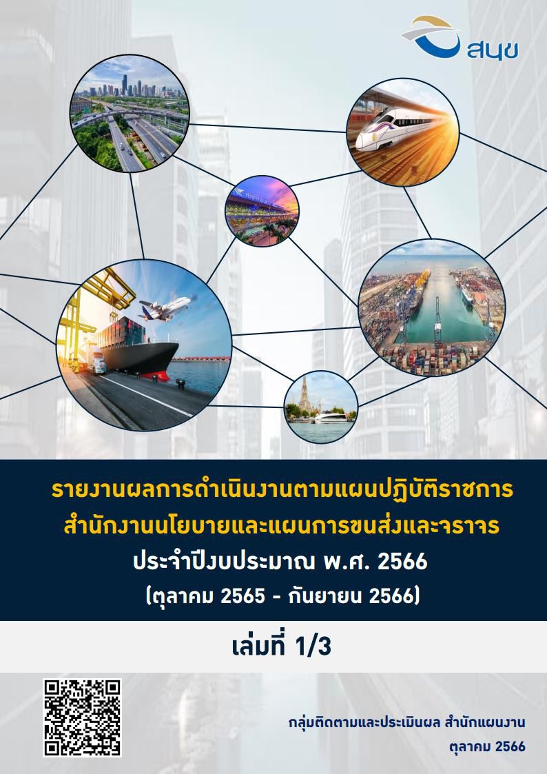 ActionPlan2566