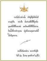 พระบรมราโชวาทเนื่องในวันข้าราชการพลเรือน ประจำปี พ.ศ. 2564